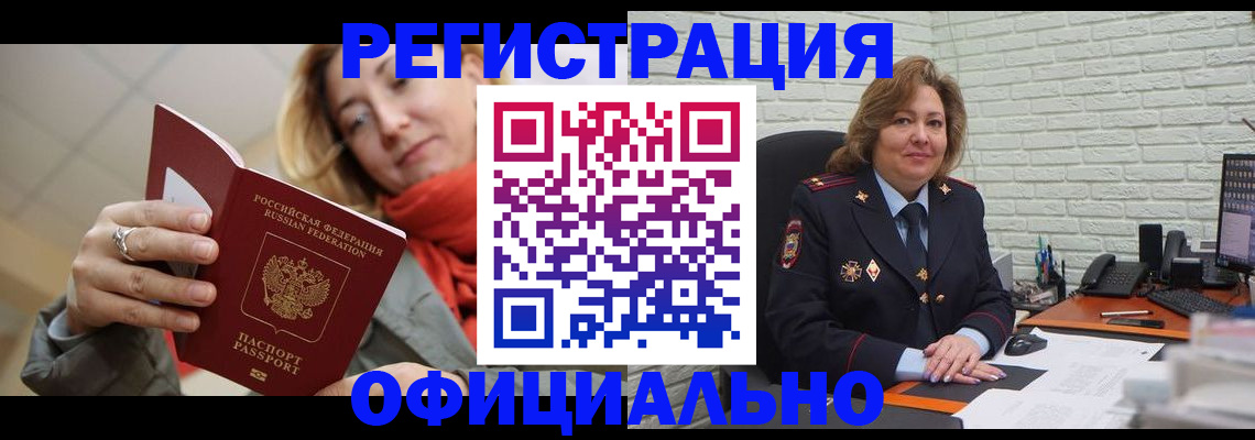 временная регистрация законно в Павлово